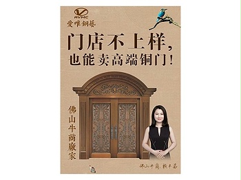 广东铜门生产厂家爱唯铜艺诚邀您莅临共商2019年发展大计