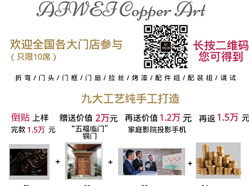 爱唯铜门为回馈新老客户支持，双12期间推出优惠大酬宾活动