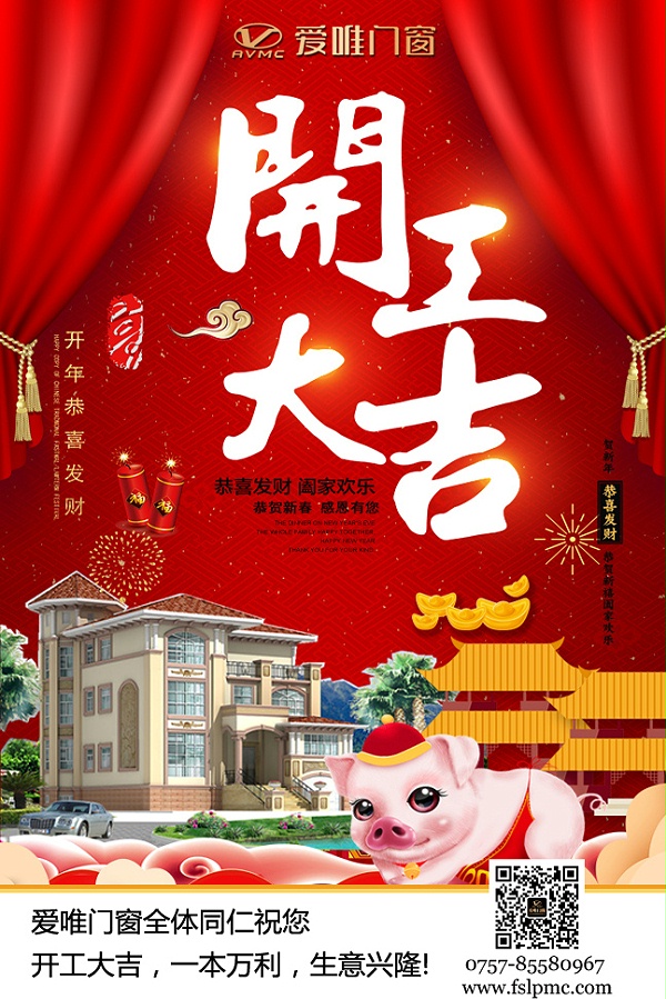 爱唯銅兿开工大吉