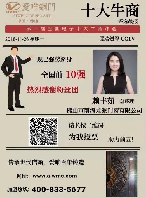 爱唯门窗十大牛商