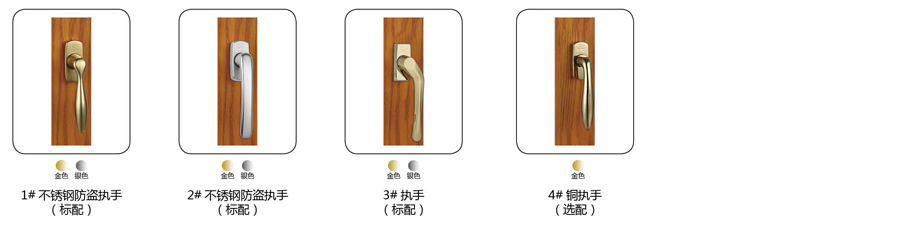 五金配置