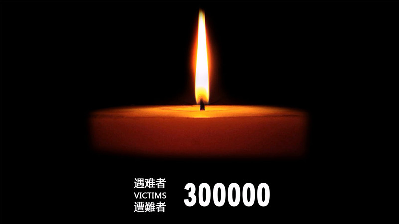 南京大屠杀哀悼日